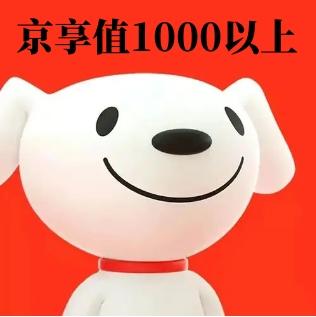 京东帐号购买京享值1000以上出售【1组10个直登批发】