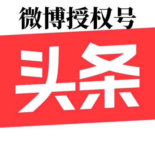 1组2000个微博授权号今日头条账号购买批发