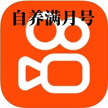 快手账号购买出售批发满月小号安全直登功能正常