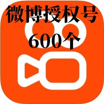 快手账号微博授权号出售批发可评论点赞发作品1组600个