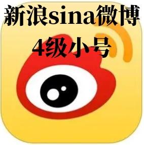 新浪sina微博互动值专用小号4级购买出售自带互动值