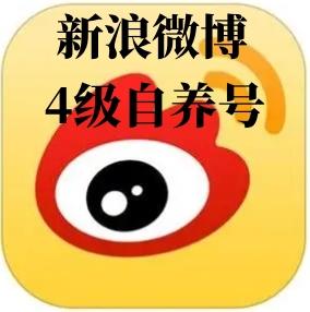 4到6级】新浪微博账号 手机注册 可改昵称 高清头像【1组100个批发】