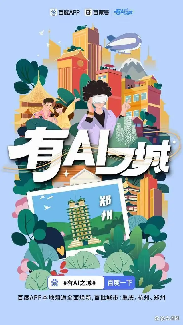 百度APP焕然一新 借助AI原创激活内容大爆炸